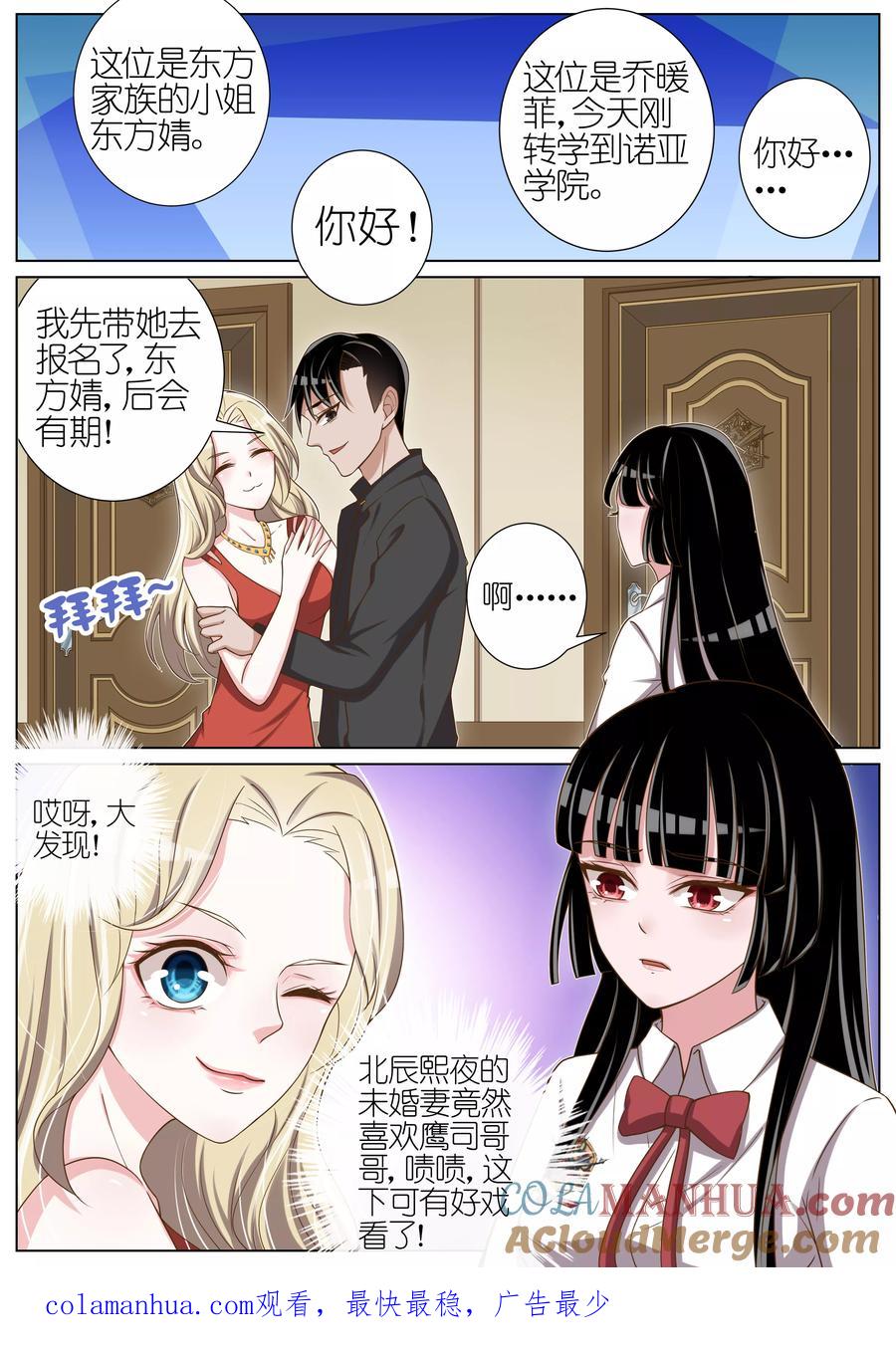 王牌校草 第37话 第10页