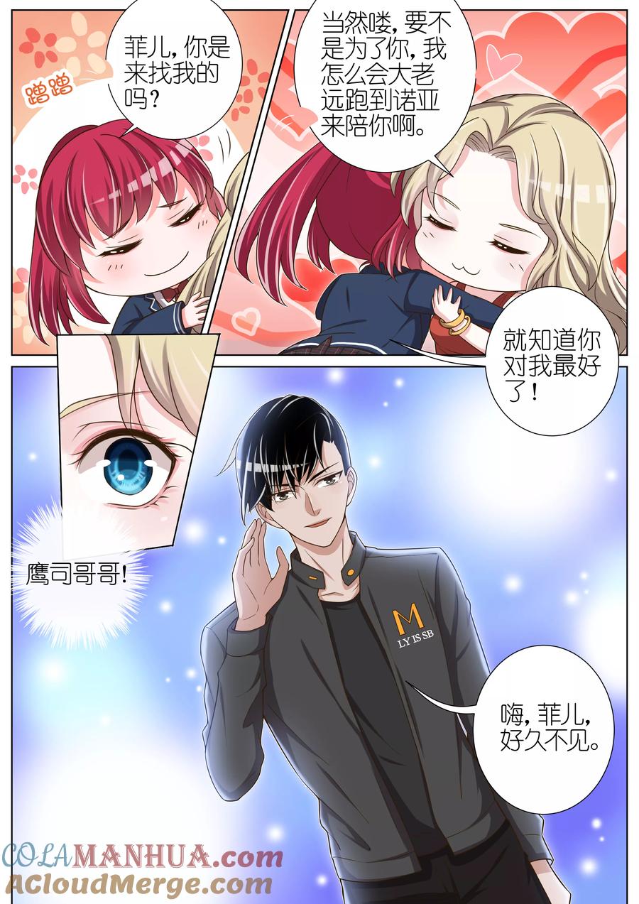 王牌校草 第37话 第4页