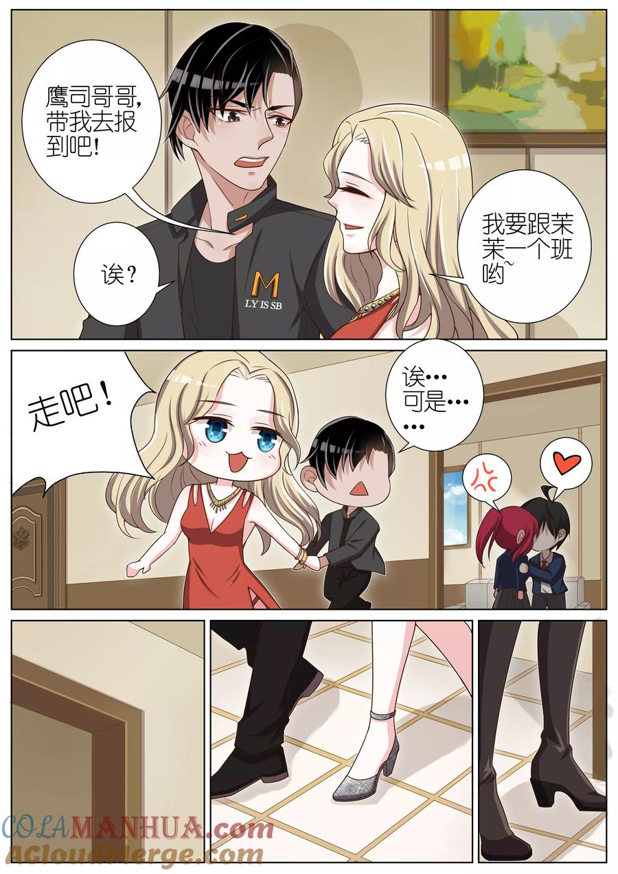 王牌校草 第37话 第7页
