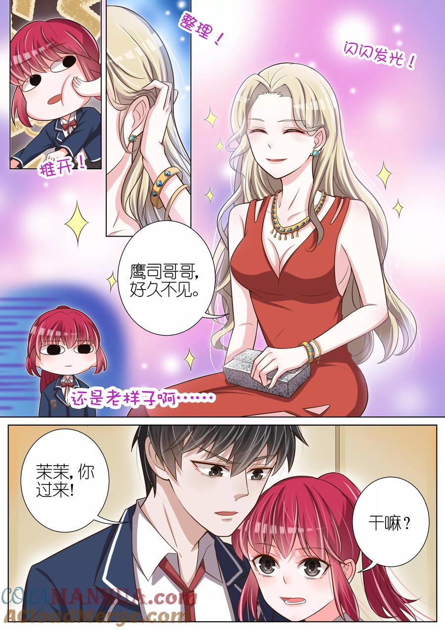王牌校草 第37话 第5页