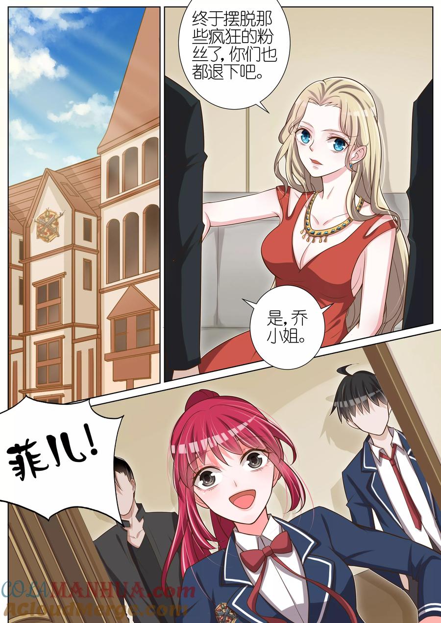 王牌校草 第37话 第2页