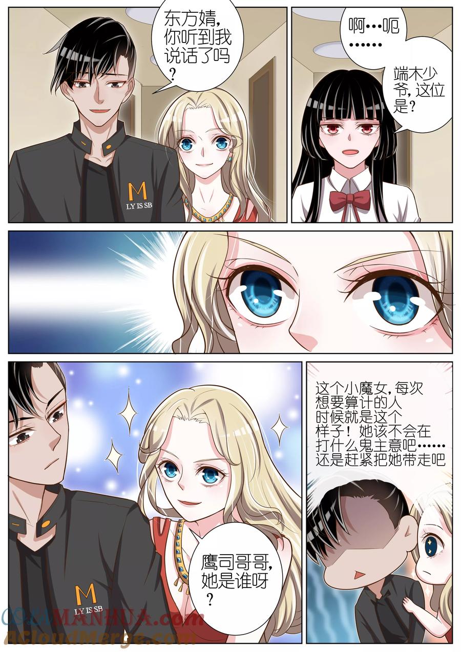 王牌校草 第37话 第9页