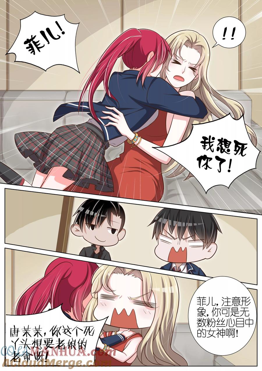 王牌校草 第37话 第3页