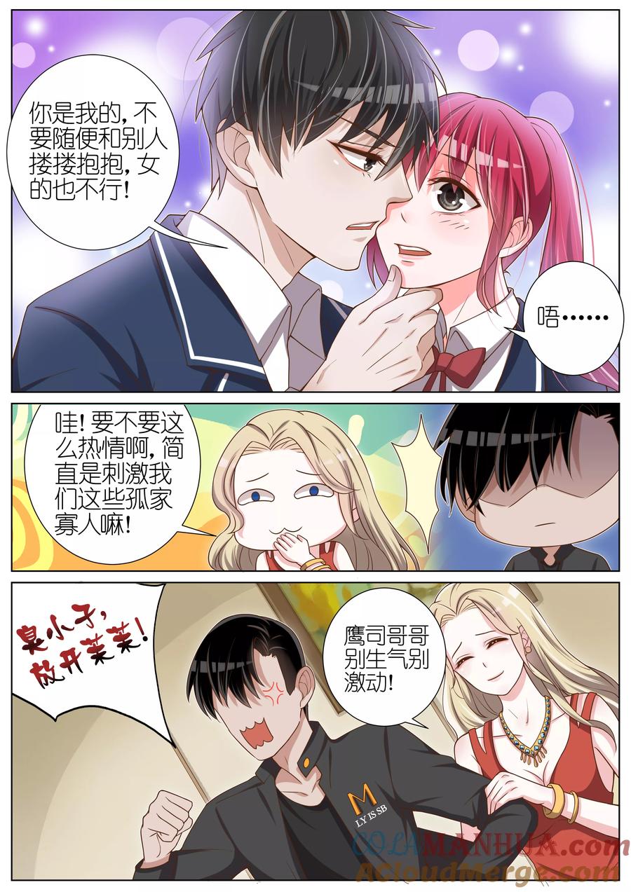 王牌校草 第37话 第6页