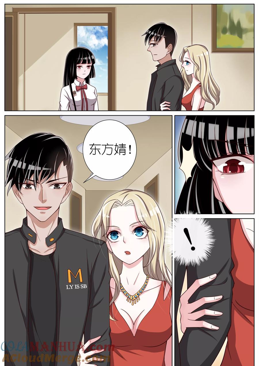 王牌校草 第37话 第8页