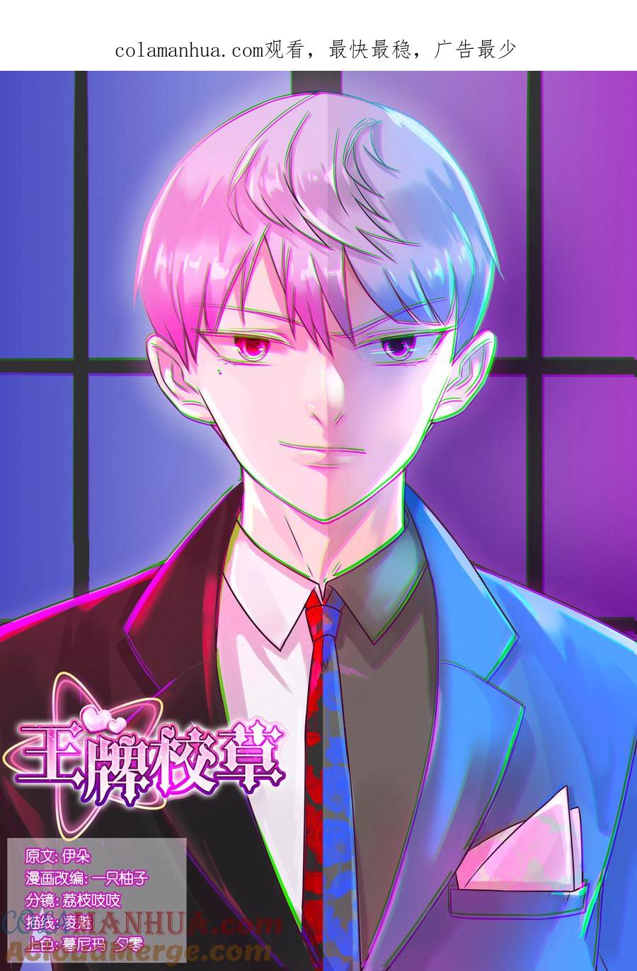王牌校草 第37话 第1页