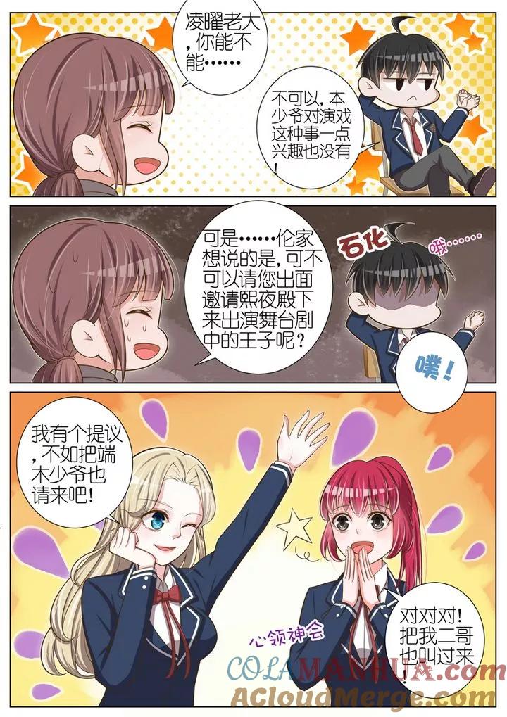 王牌校草 第38话 第7页