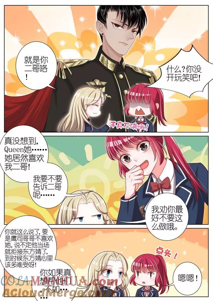 王牌校草 第38话 第4页