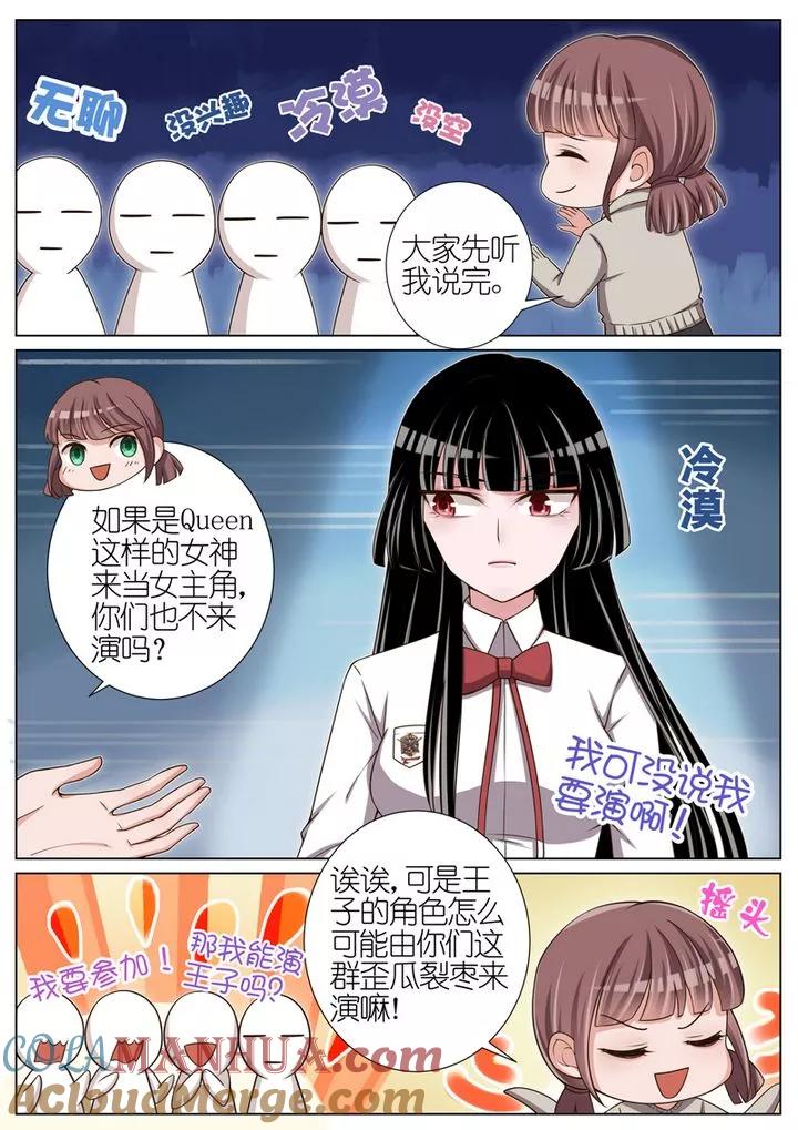王牌校草 第38话 第6页