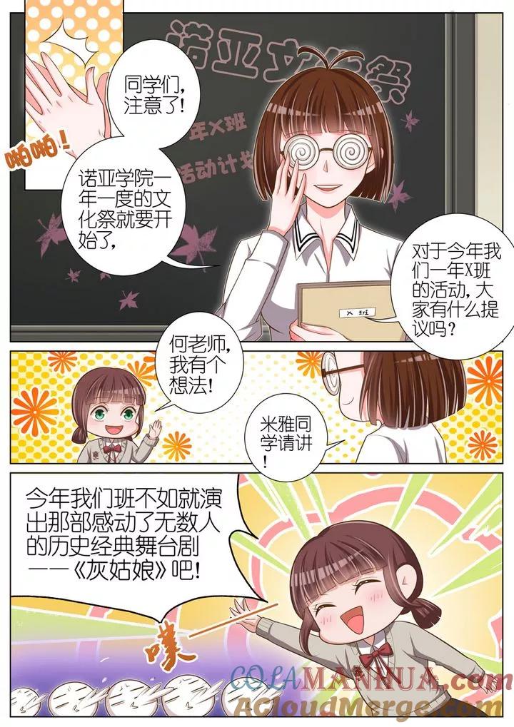 王牌校草 第38话 第5页