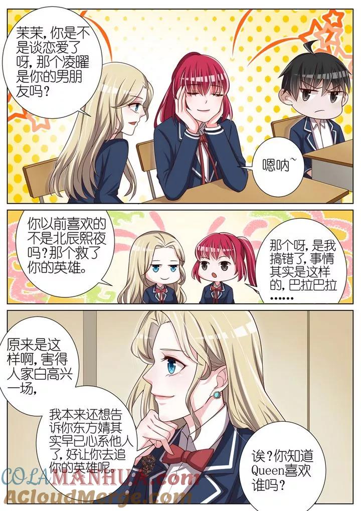 王牌校草 第38话 第3页