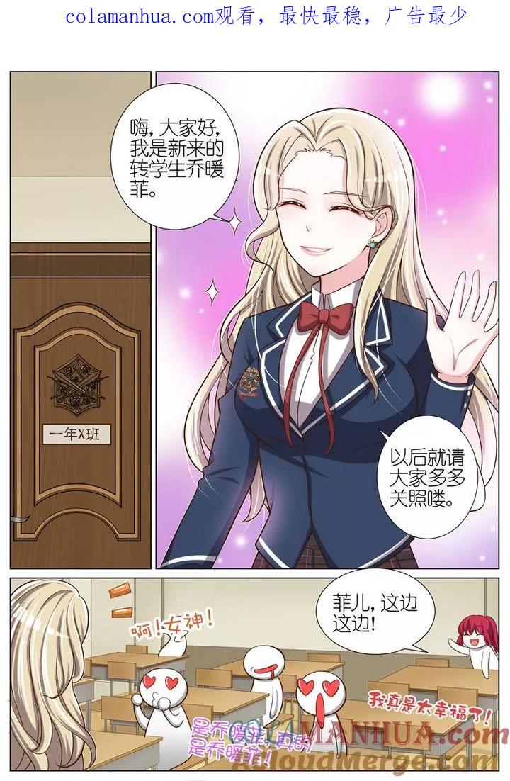 王牌校草 第38话 第1页