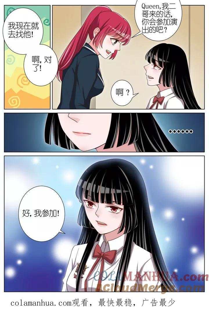 王牌校草 第38话 第8页