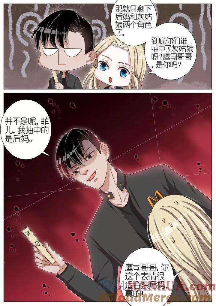 王牌校草 第39话 第7页