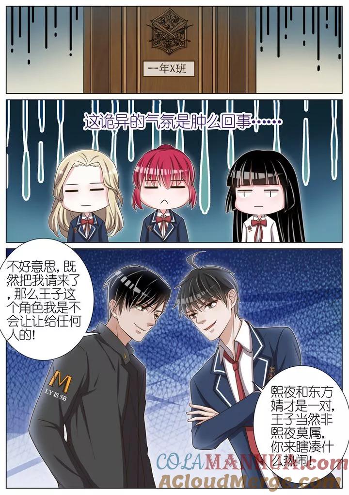 王牌校草 第39话 第2页