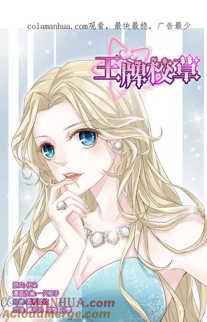 王牌校草 第39话 第1页