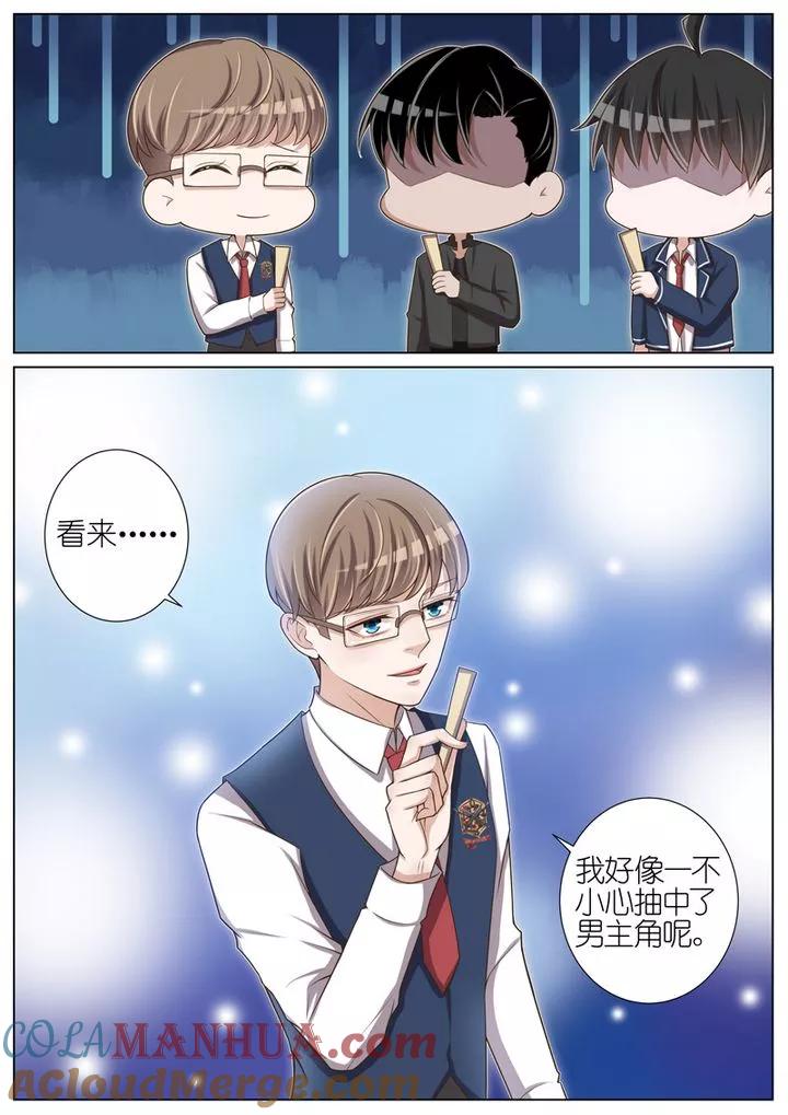 王牌校草 第39话 第6页