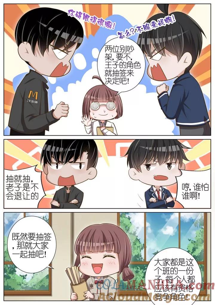 王牌校草 第39话 第3页
