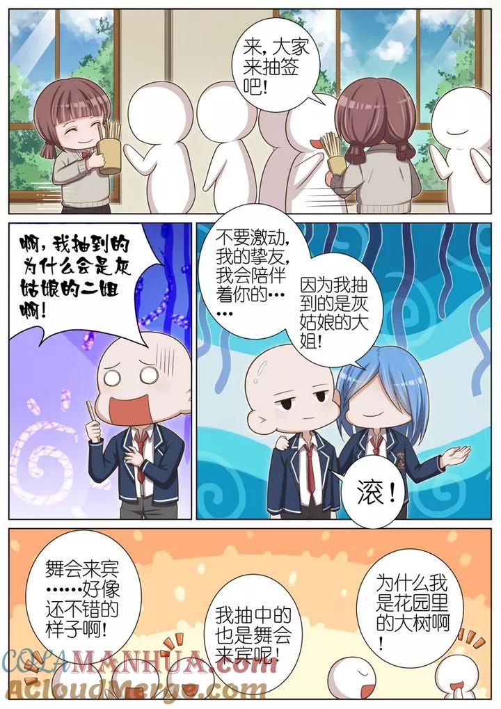 王牌校草 第39话 第4页