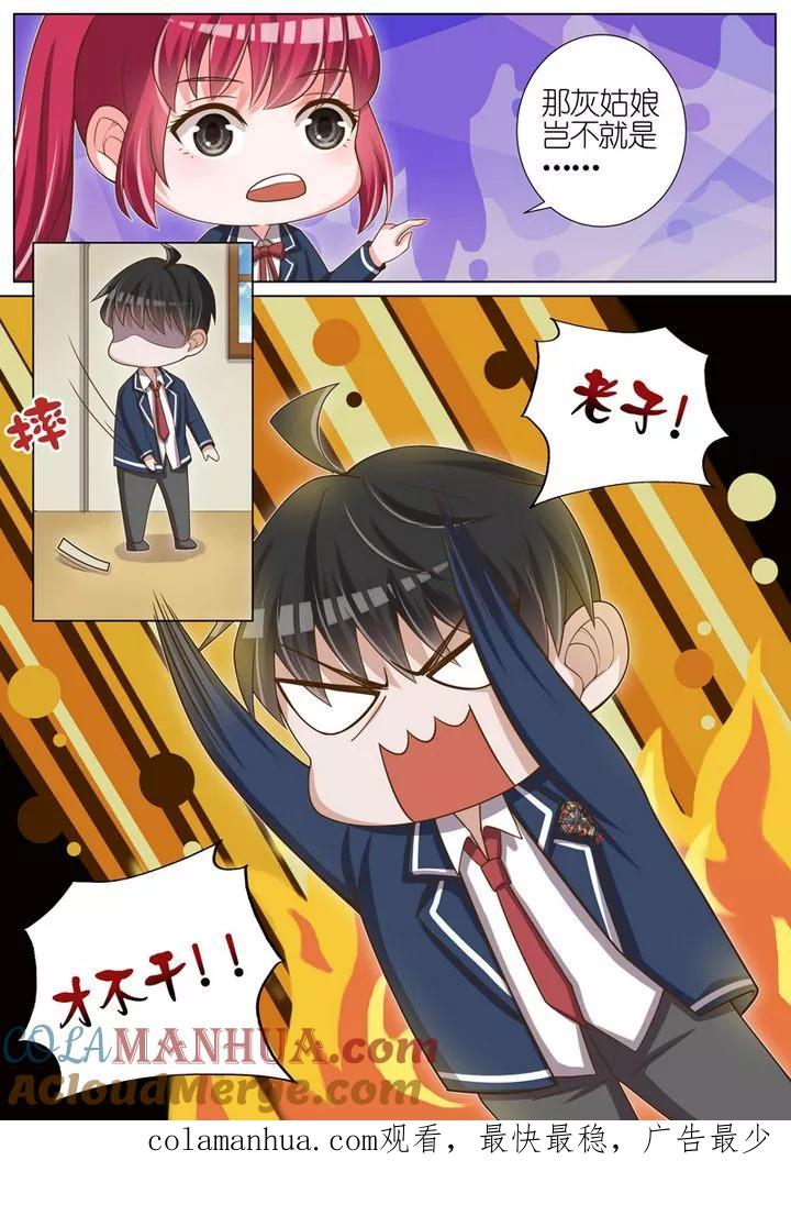 王牌校草 第39话 第8页