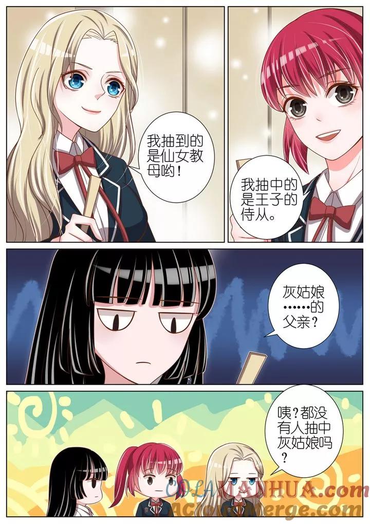 王牌校草 第39话 第5页