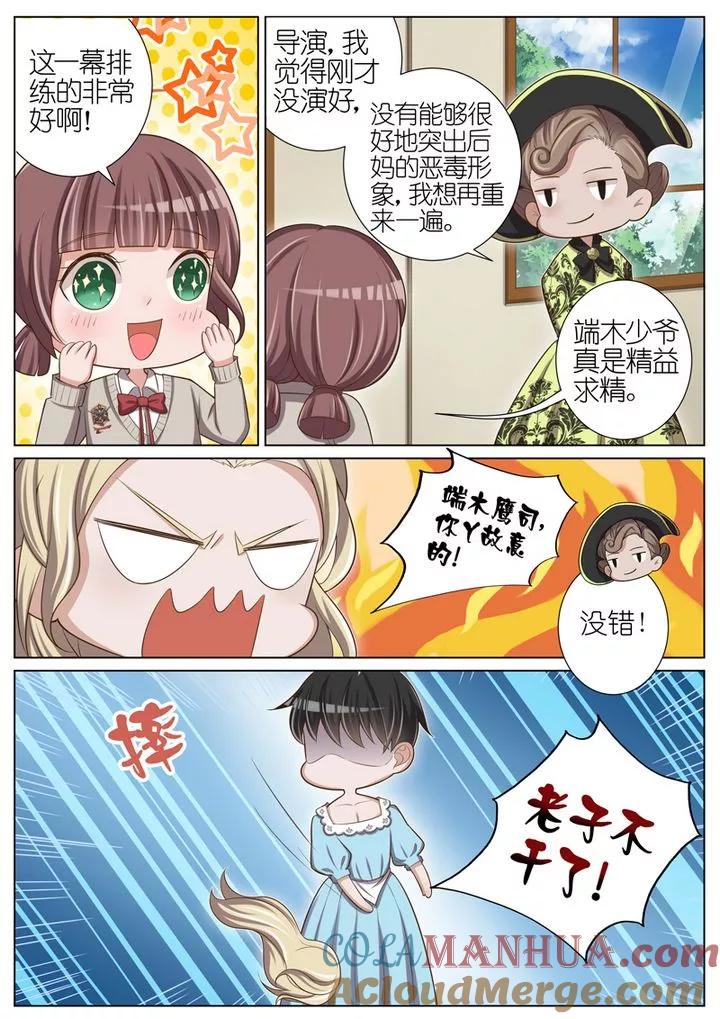王牌校草 第40话 第7页
