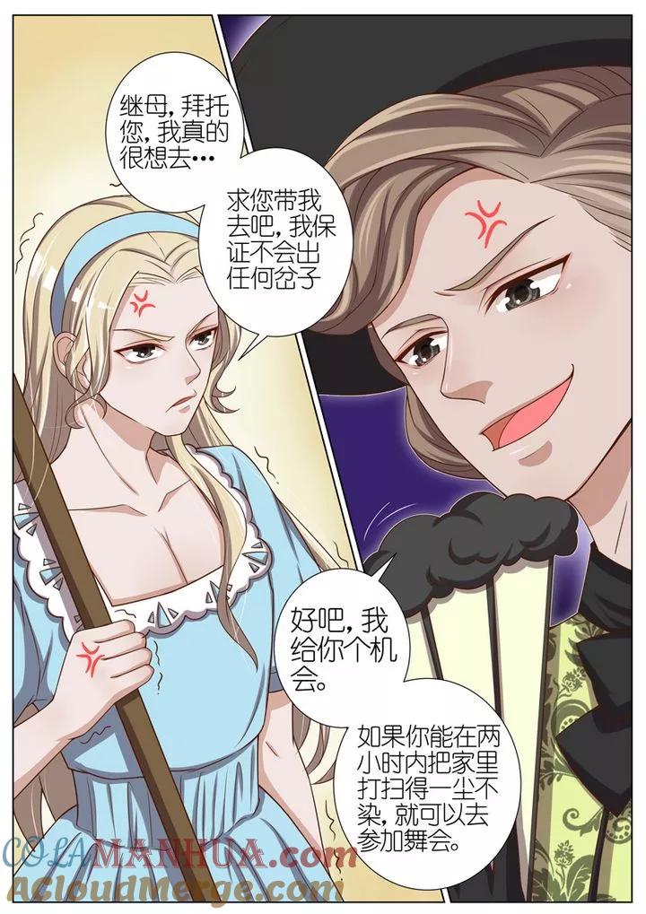 王牌校草 第40话 第6页