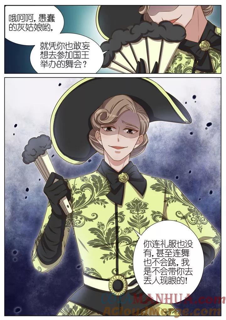 王牌校草 第40话 第5页