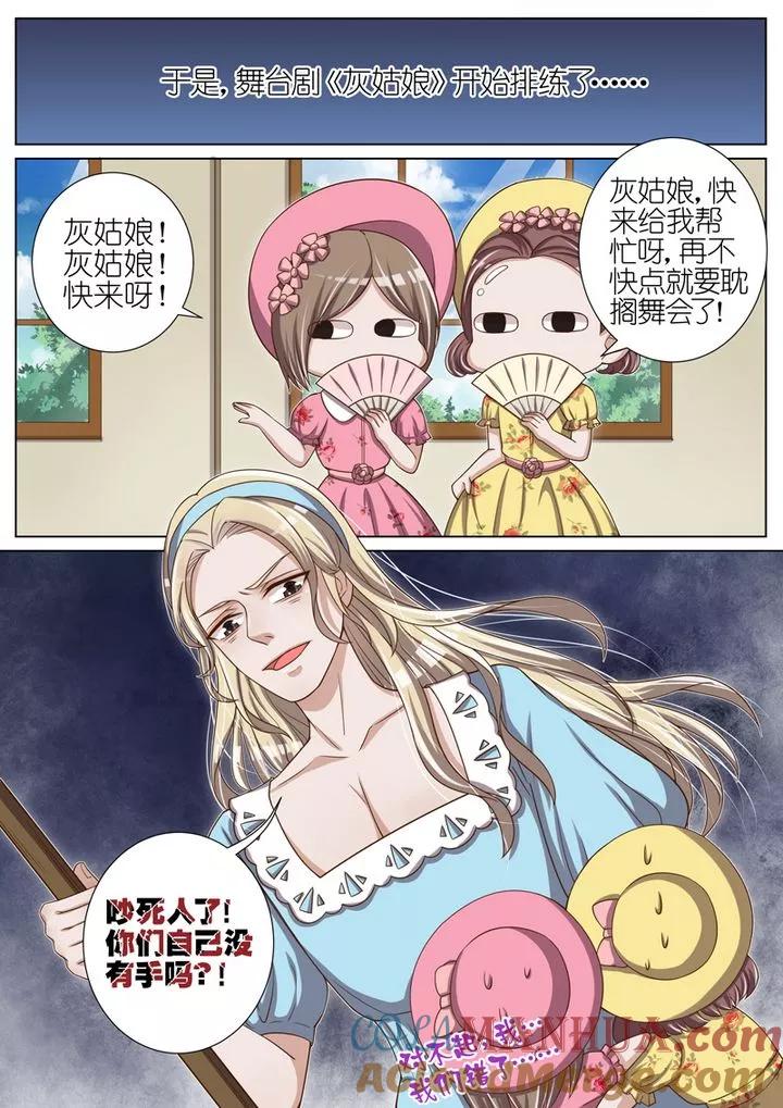 王牌校草 第40话 第3页