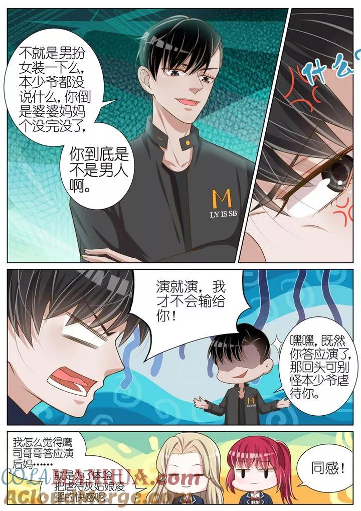 王牌校草 第40话 第2页