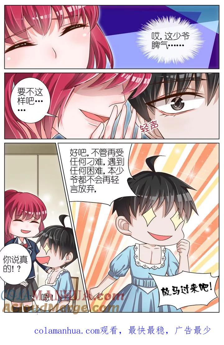王牌校草 第40话 第9页