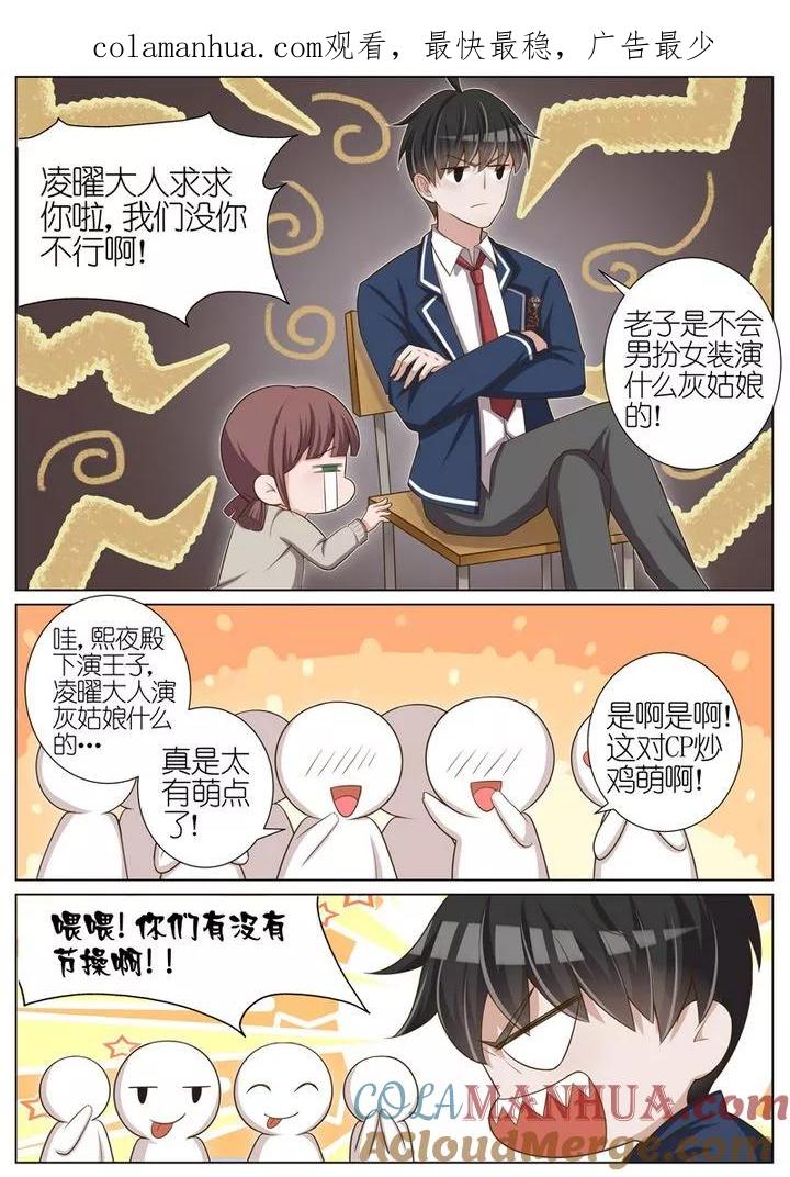 王牌校草 第40话 第1页