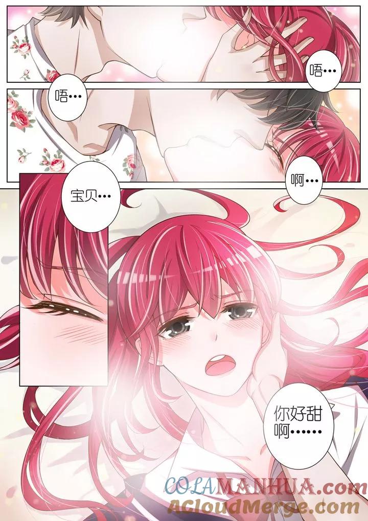 王牌校草 第41话 第5页