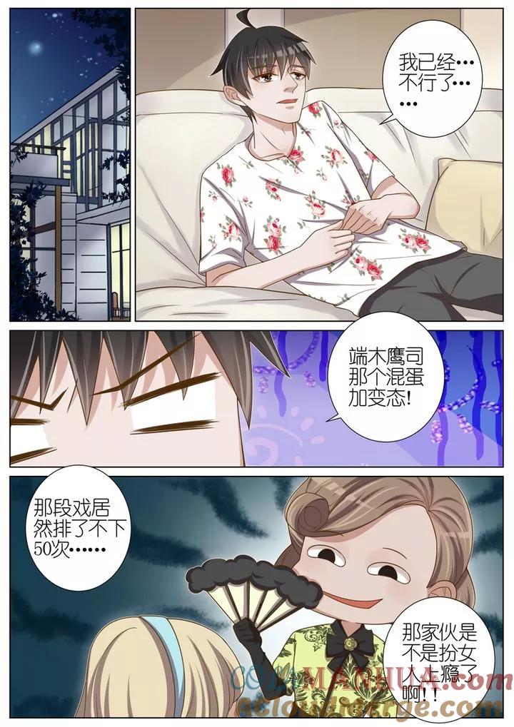 王牌校草 第41话 第2页