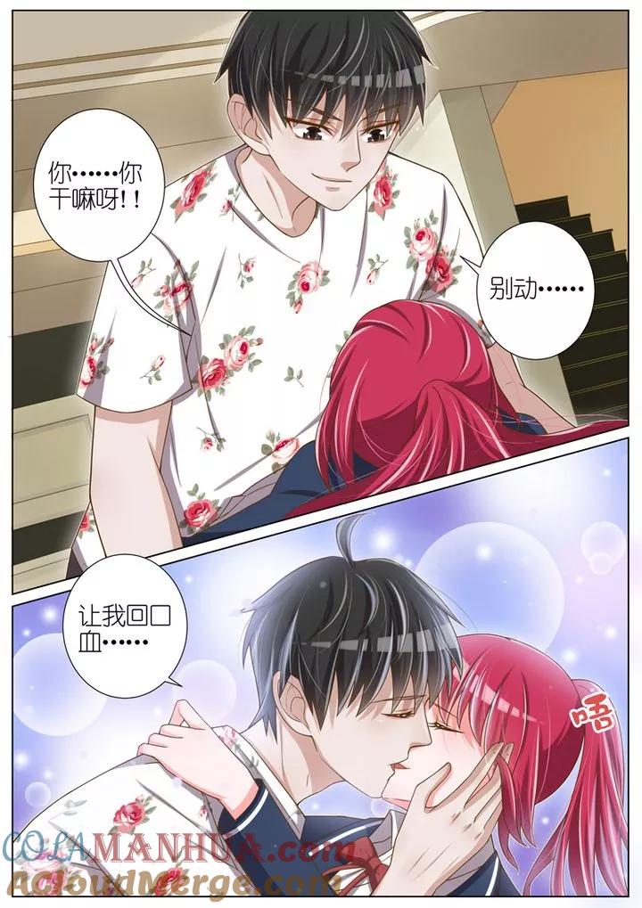 王牌校草 第41话 第4页