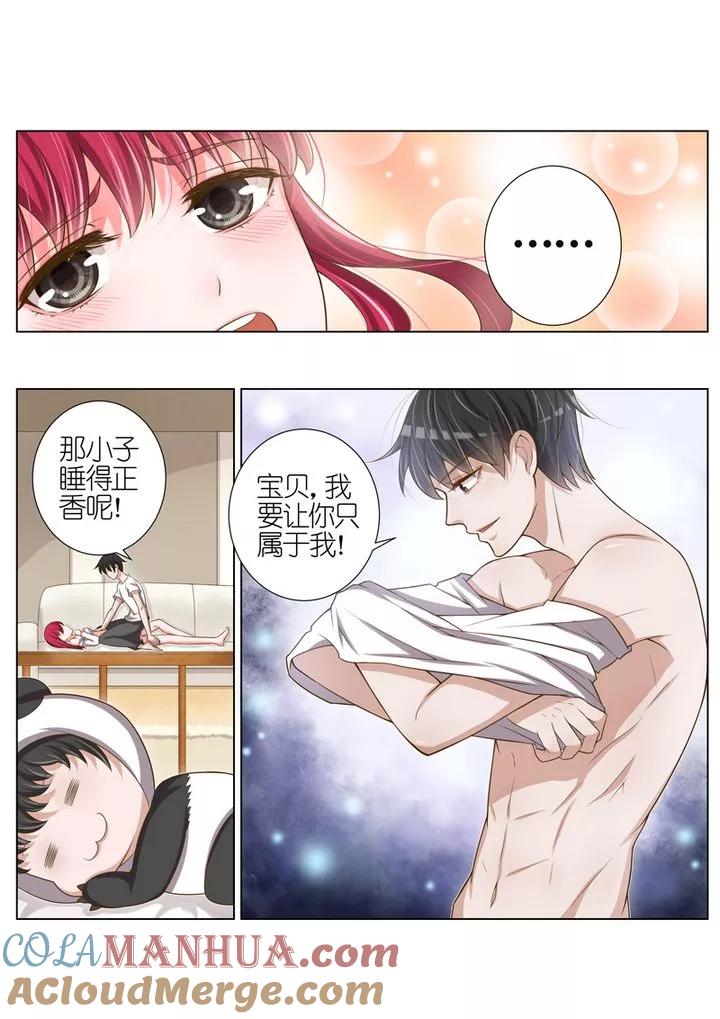 王牌校草 第41话 第6页