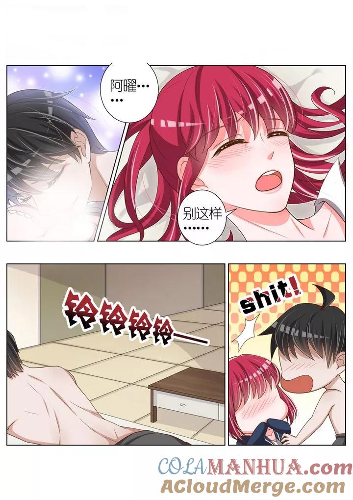 王牌校草 第41话 第7页