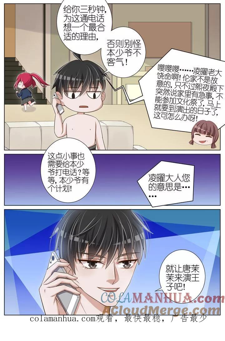 王牌校草 第41话 第8页