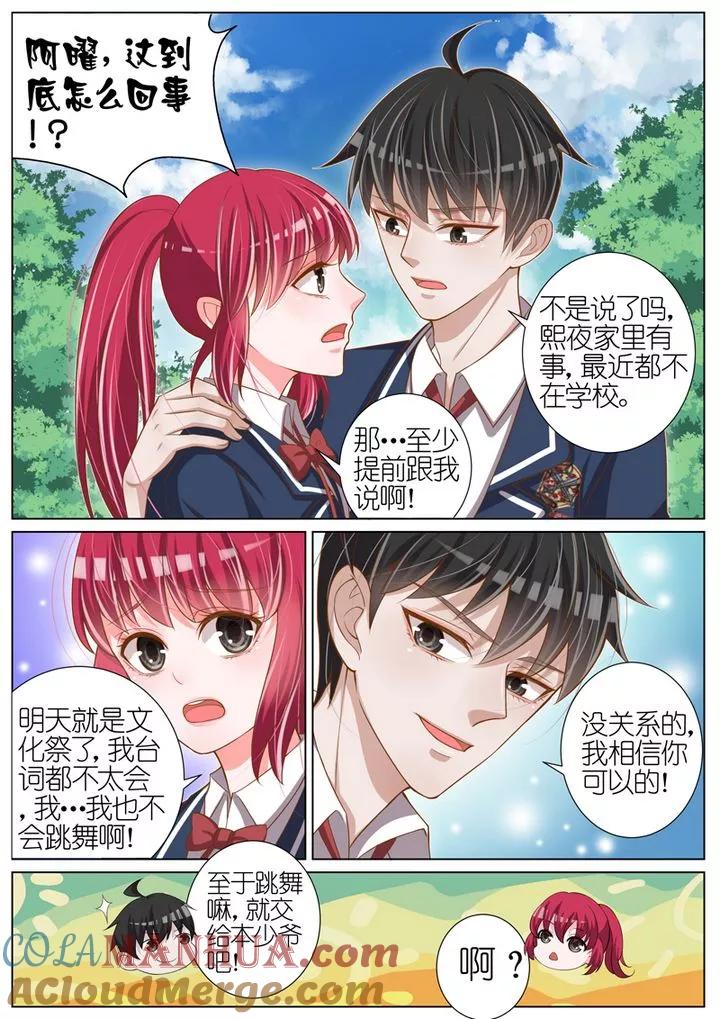王牌校草 第42话 第3页