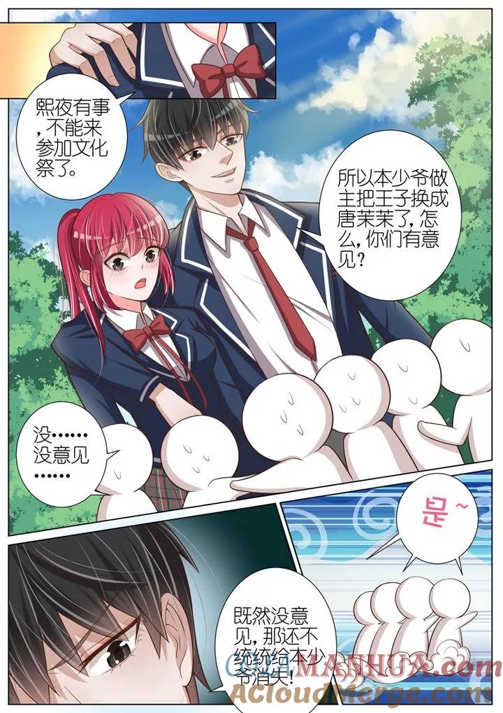 王牌校草 第42话 第2页