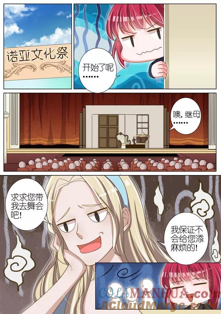 王牌校草 第42话 第4页