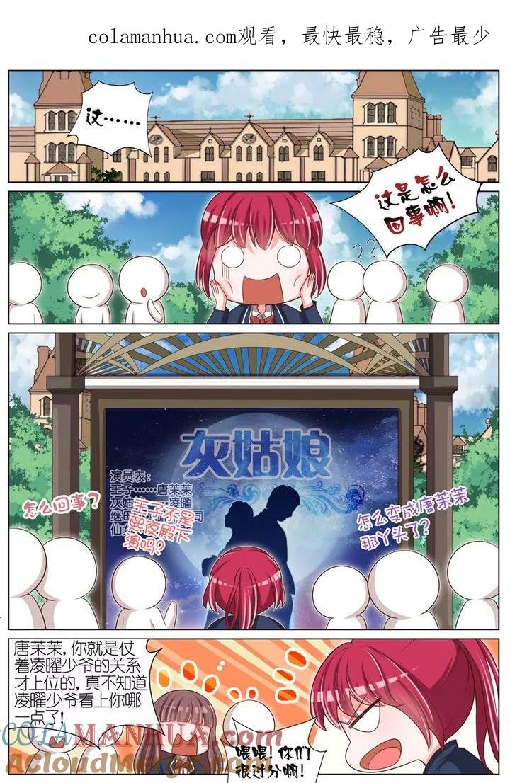 王牌校草 第42话 第1页