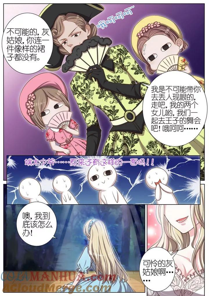 王牌校草 第42话 第5页