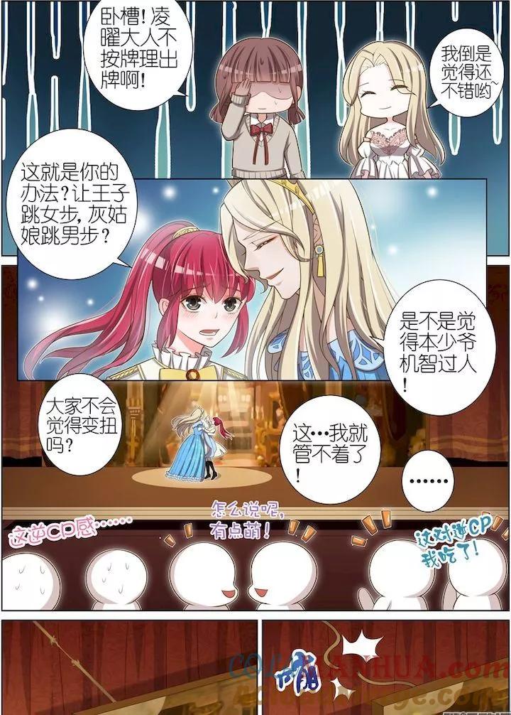 王牌校草 第43话 第3页