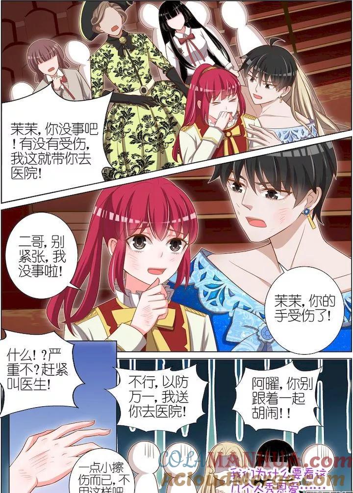 王牌校草 第43话 第7页