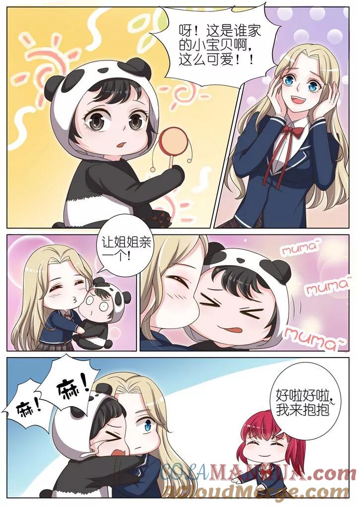 王牌校草 第45话 第2页