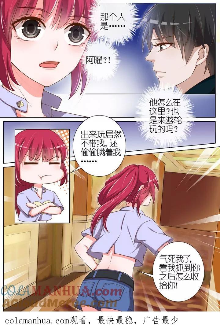 王牌校草 第45话 第9页