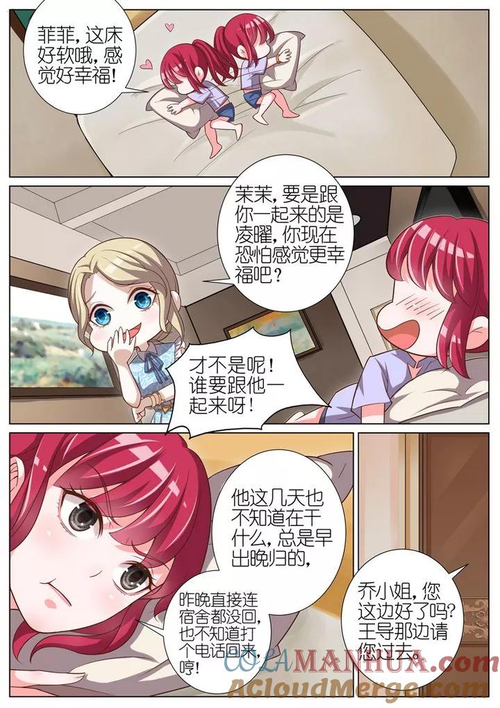 王牌校草 第45话 第7页