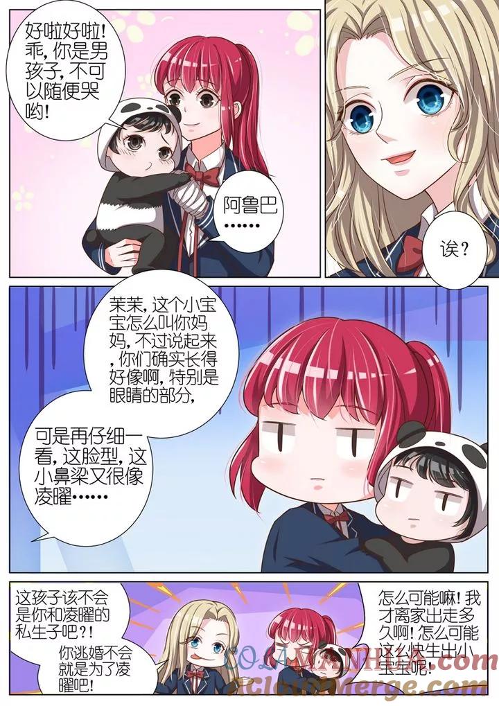 王牌校草 第45话 第3页