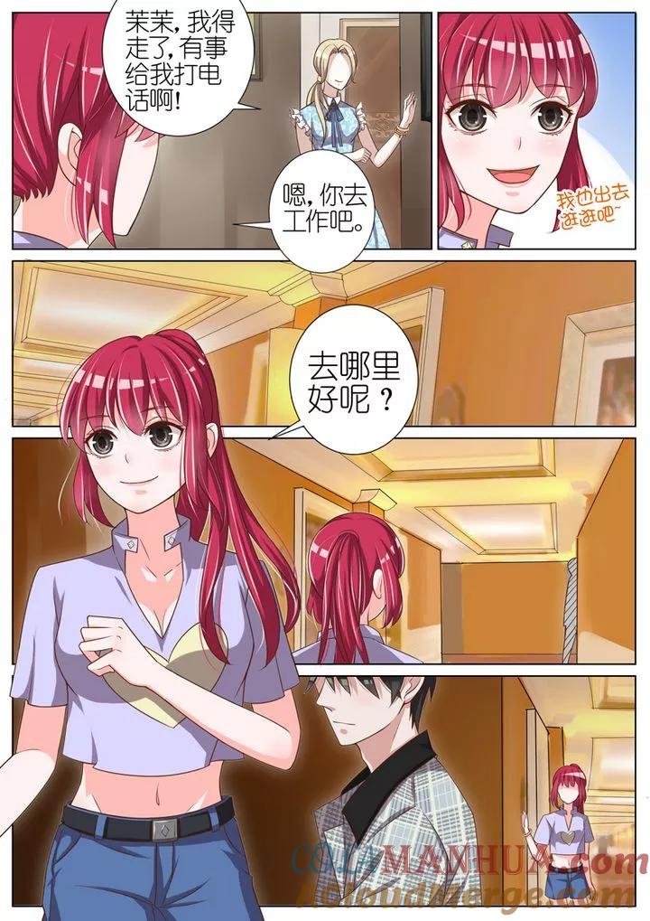 王牌校草 第45话 第8页